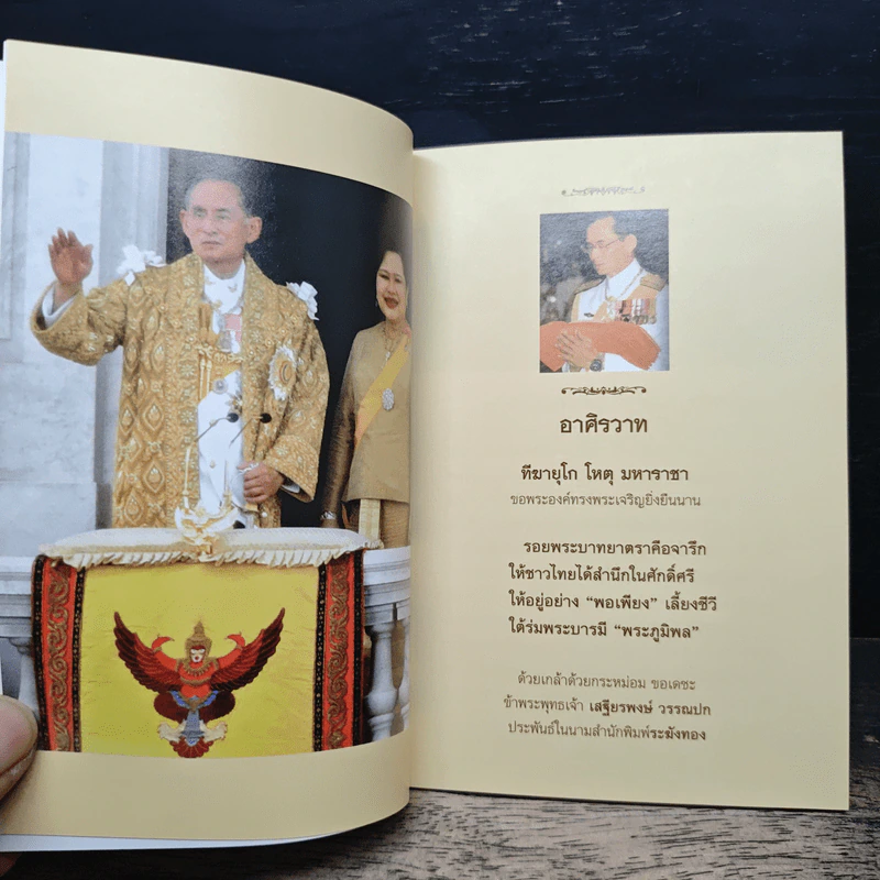 พระมหากษัตริย์พระผู้ทรงเป็นอุบาสกรัตนะ รูปที่ 7