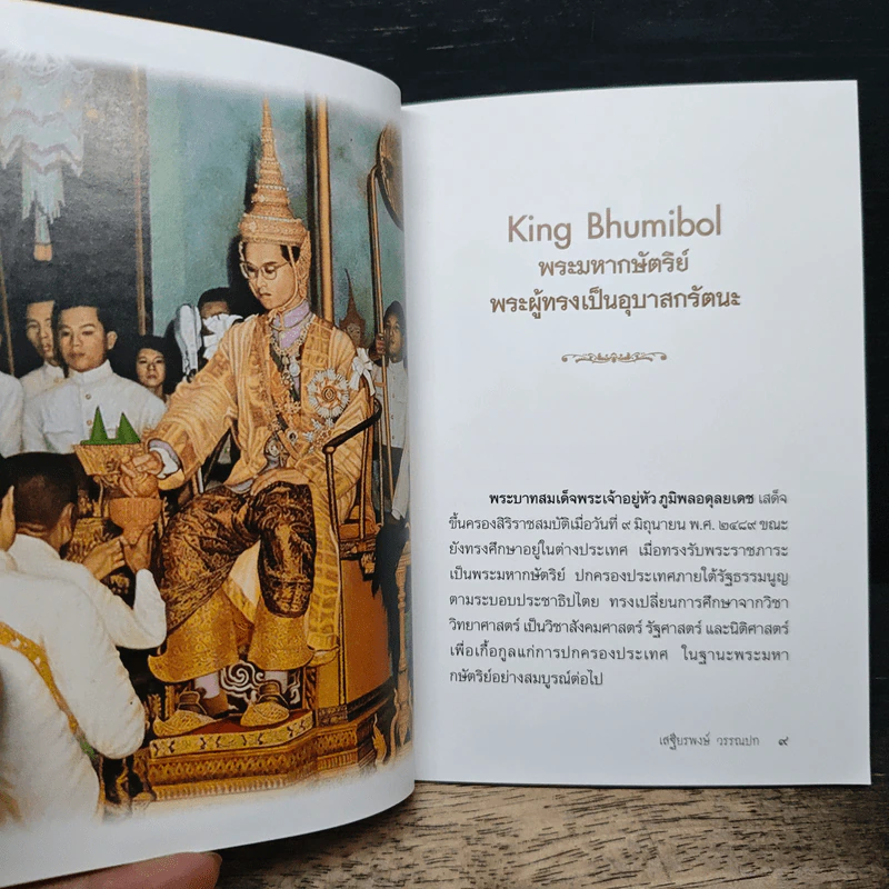 พระมหากษัตริย์พระผู้ทรงเป็นอุบาสกรัตนะ รูปที่ 8