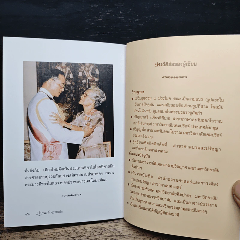 พระมหากษัตริย์พระผู้ทรงเป็นอุบาสกรัตนะ รูปที่ 9