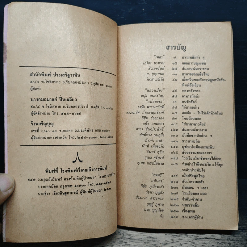 ต่วยตูน ปีที่ 18 เล่มที่ 2 รูปที่ 6