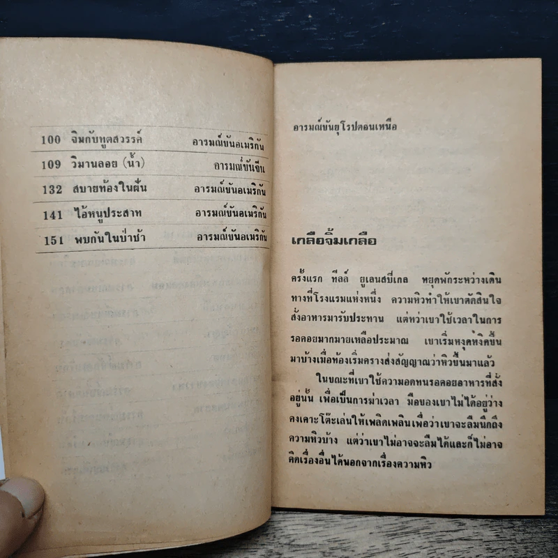 อารมณ์ขันนานาชาติ - พันธุ์สิน คณินภรณ์ รูปที่ 7