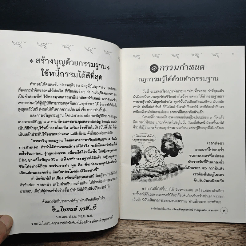 กรรมกำหนดและวิธีทำดีทดแทนคุณพ่อแม่ - พระธรรมสิงหบุราจารย์ (หลวงพ่อจรัญ) รูปที่ 7