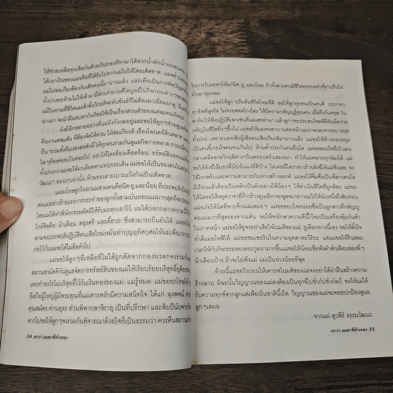 เขาว่าผมฆ่าพี่ห้างทอง เล่ม 1 - นพดล ธรรมวัฒนะ รูปที่ 8