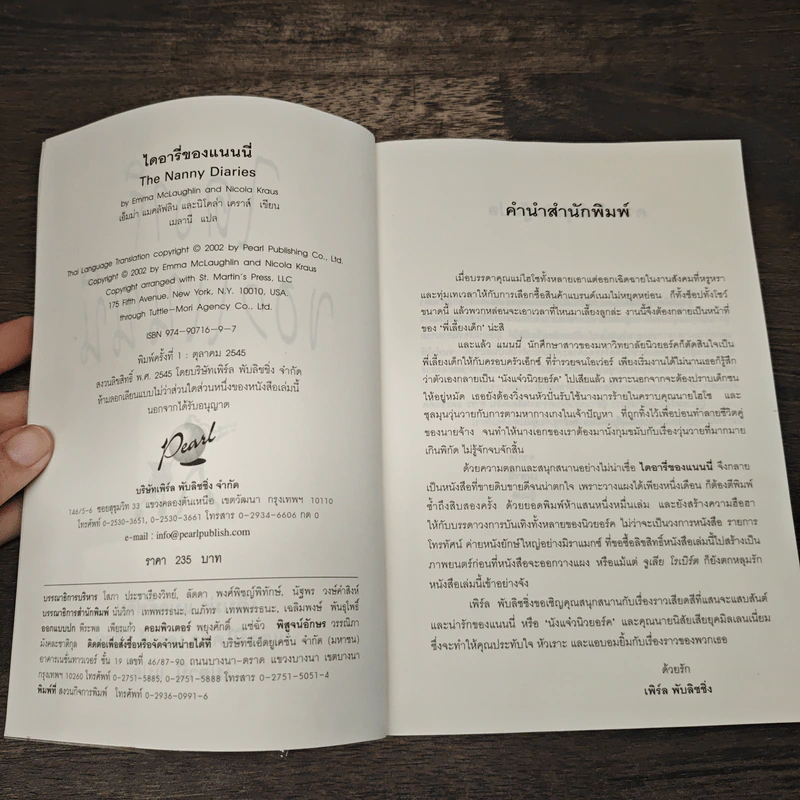 ไดอารี่ของแนนนี่ รูปที่ 6