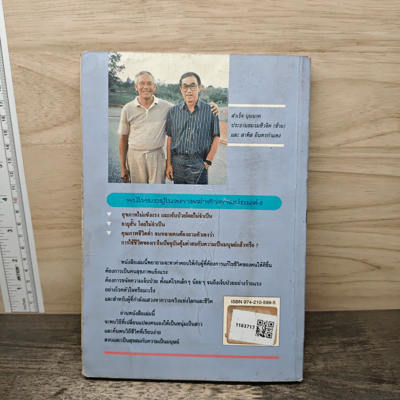 ชีวิตเริ่มต้นเมื่อ 70 - สาทิส อินทรกำแหง รูปที่ 5