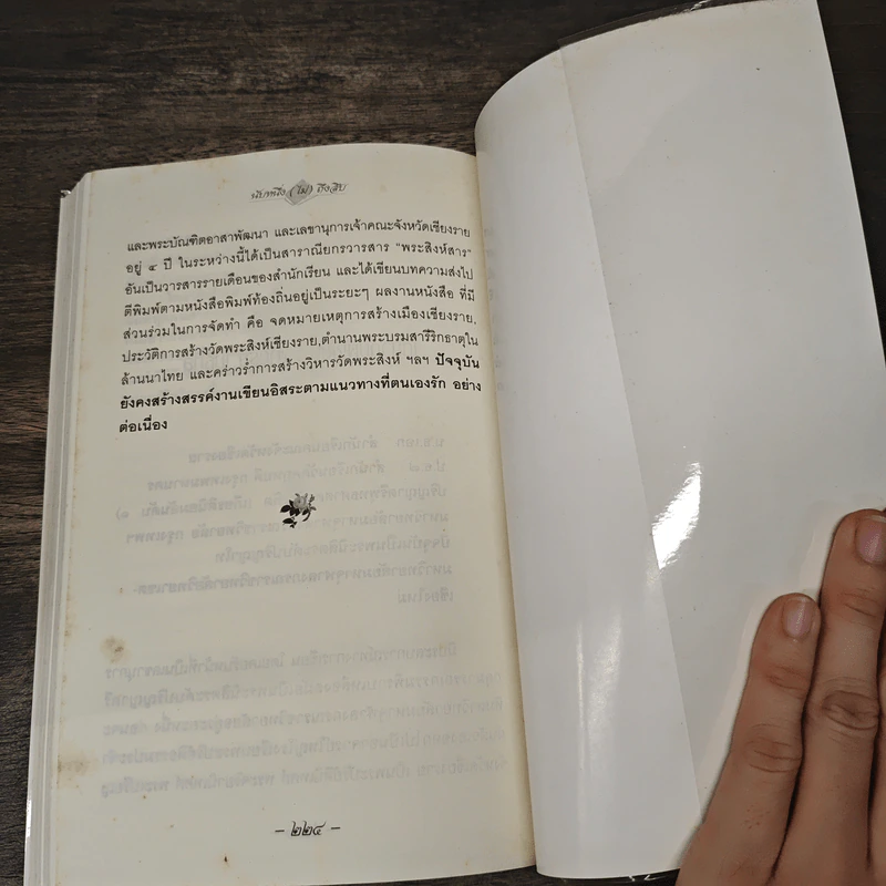 นับหนึ่ง(ไม่)ถึงสิบ - บุษบง บุตรสาร, ชาครีย์ เมธีกุล รูปที่ 9