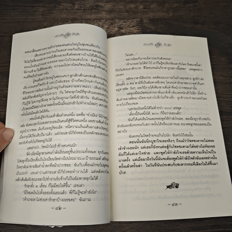 นับหนึ่ง(ไม่)ถึงสิบ - บุษบง บุตรสาร, ชาครีย์ เมธีกุล รูปที่ 8