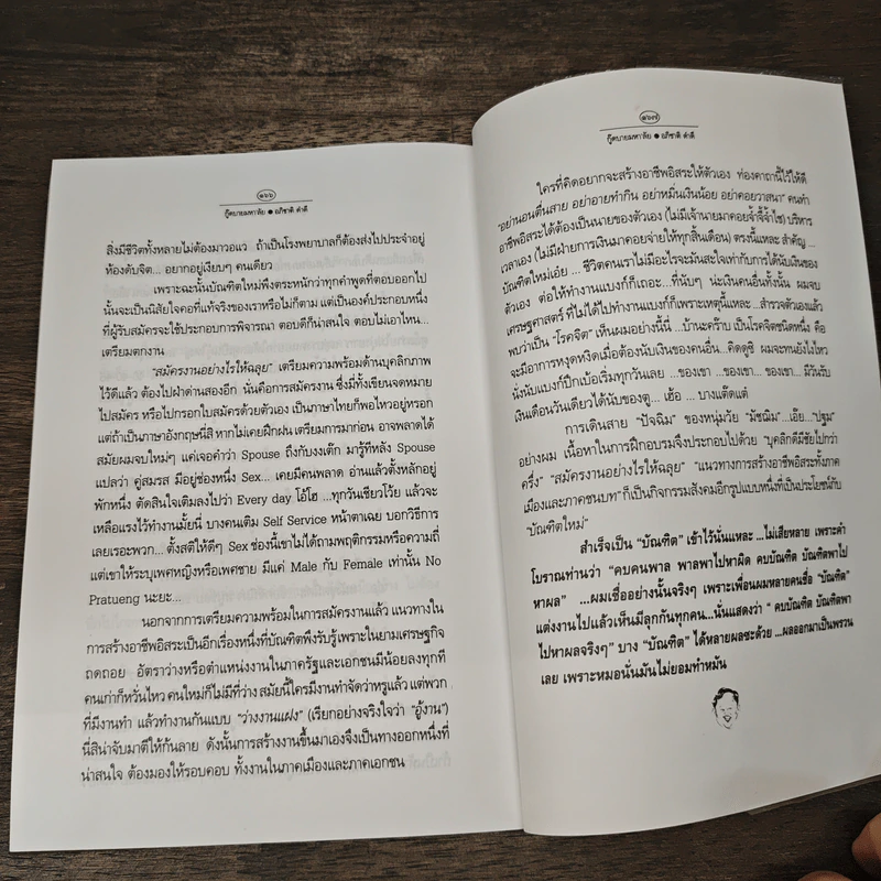 ชีพจรลงปาก - อภิชาติ ดำดี รูปที่ 9