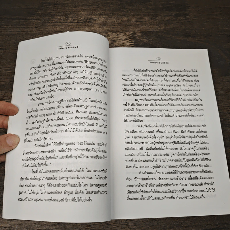 ชีพจรลงปาก - อภิชาติ ดำดี รูปที่ 8