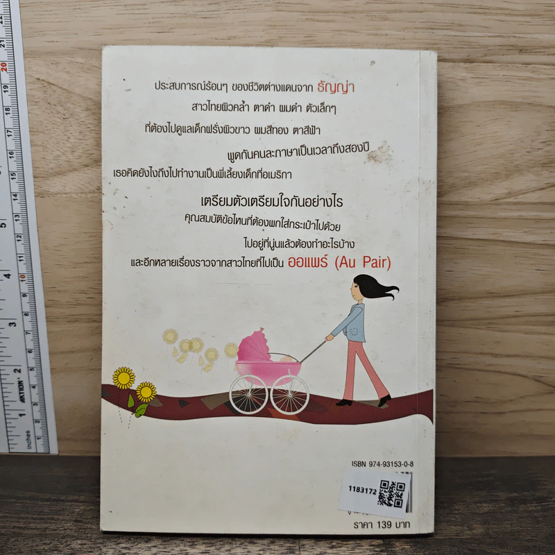 เที่ยวฟรีมีตังค์ใช้สไตล์ออแพร์ รูปที่ 5