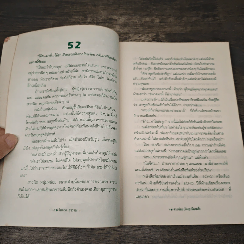 สาวน้อย (ไทย) เมืองฝรั่ง เล่ม 2 - โสภาค สุวรรณ รูปที่ 7