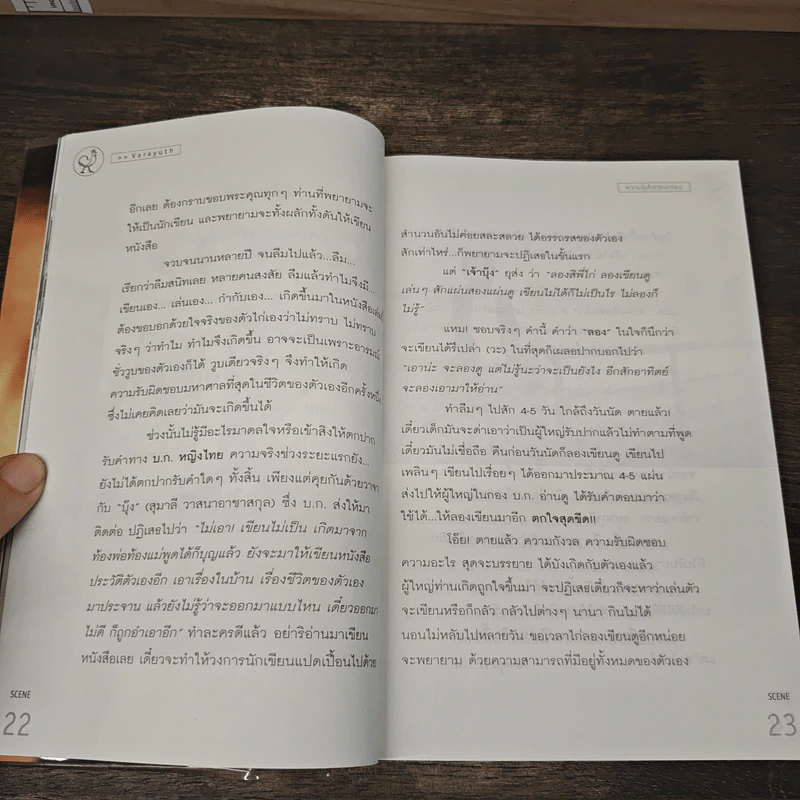 ไก่ วรายุฑ ชีวิตที่ไม่จบ เขียนเอง เล่นเอง กำกับเอง 1 รูปที่ 7