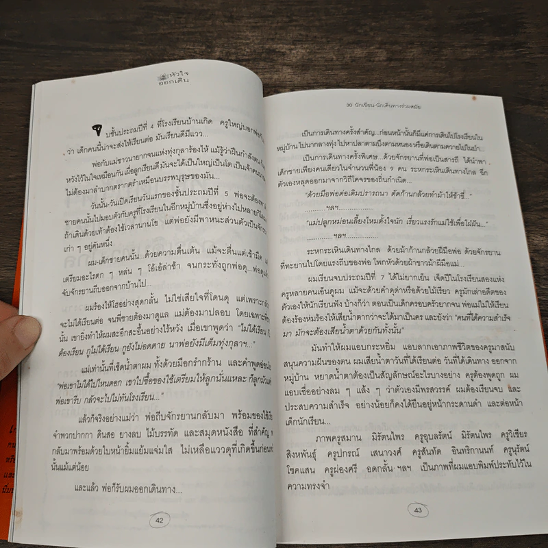 หัวใจออกเดิน ตะกอนความคิดจาก 30 นักเขียน-นักเดินทางร่วมสมัย รูปที่ 8