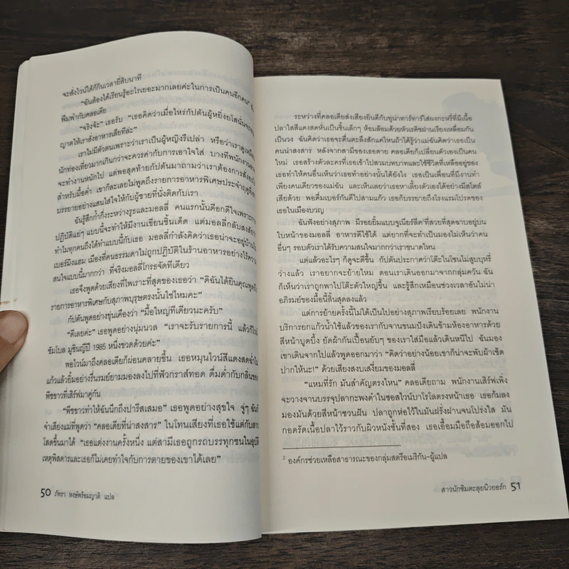 สาวนักชิมตะลุยนิวยอร์ก - Ruth Reichl รูปที่ 8