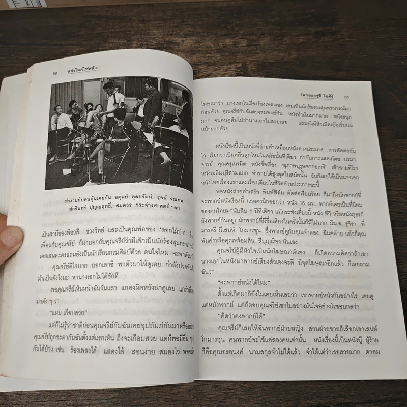 โลกของจุรี โอศิริ - จุรี โอศิริ รูปที่ 8
