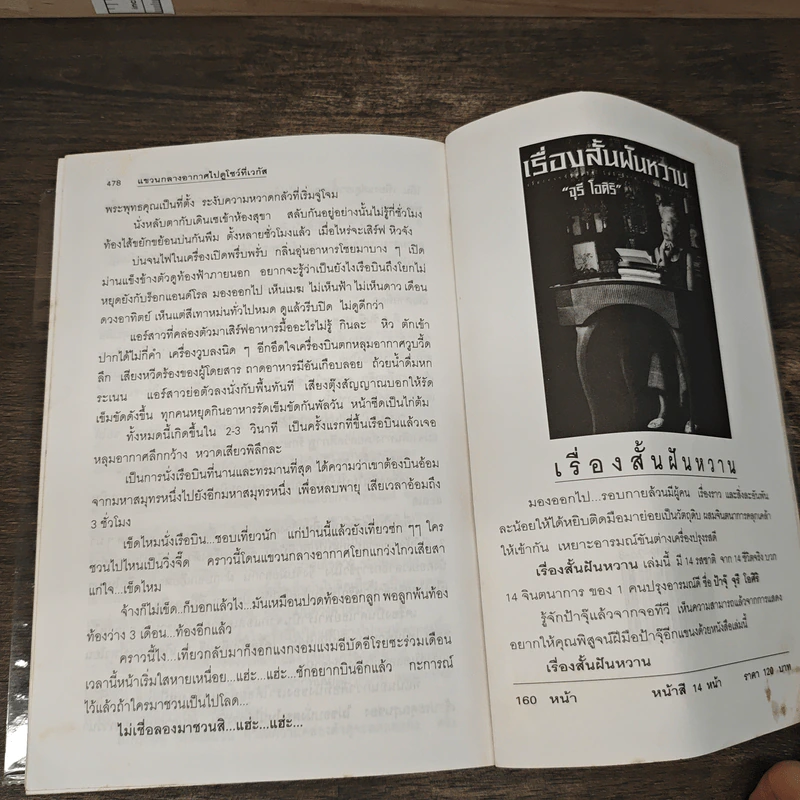 โลกของจุรี โอศิริ - จุรี โอศิริ รูปที่ 9