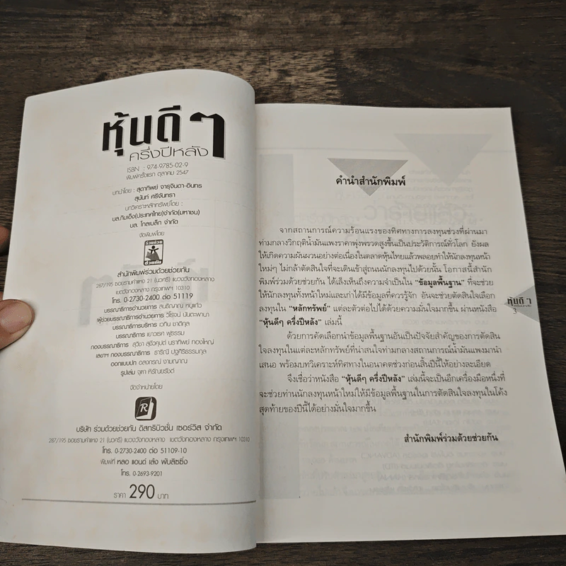 หุ้นดีๆครึ่งปีหลัง รูปที่ 6