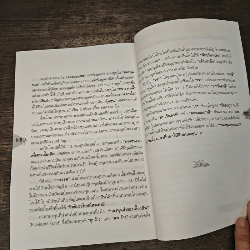 หุ้นดีๆครึ่งปีหลัง รูปที่ 9