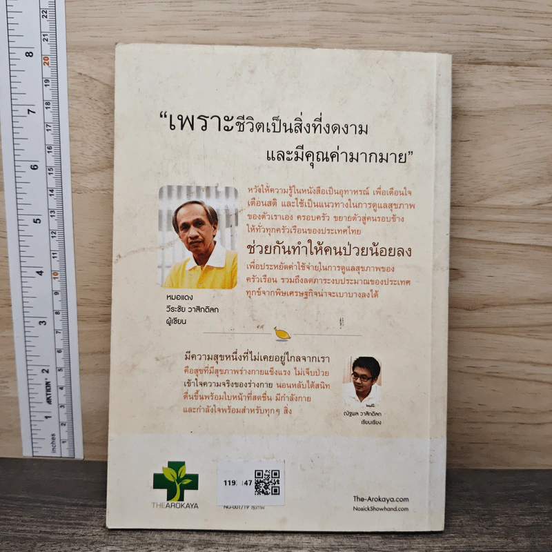 ใครไม่ป่วยยกมือขึ้น 2 - หมอแดง ดิ อโรคยา (วีระชัย วาสิกดิลก) รูปที่ 5
