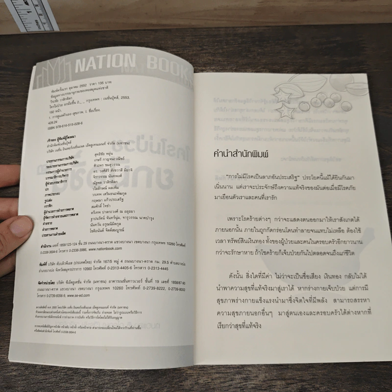 ใครไม่ป่วยยกมือขึ้น 2 - หมอแดง ดิ อโรคยา (วีระชัย วาสิกดิลก) รูปที่ 6