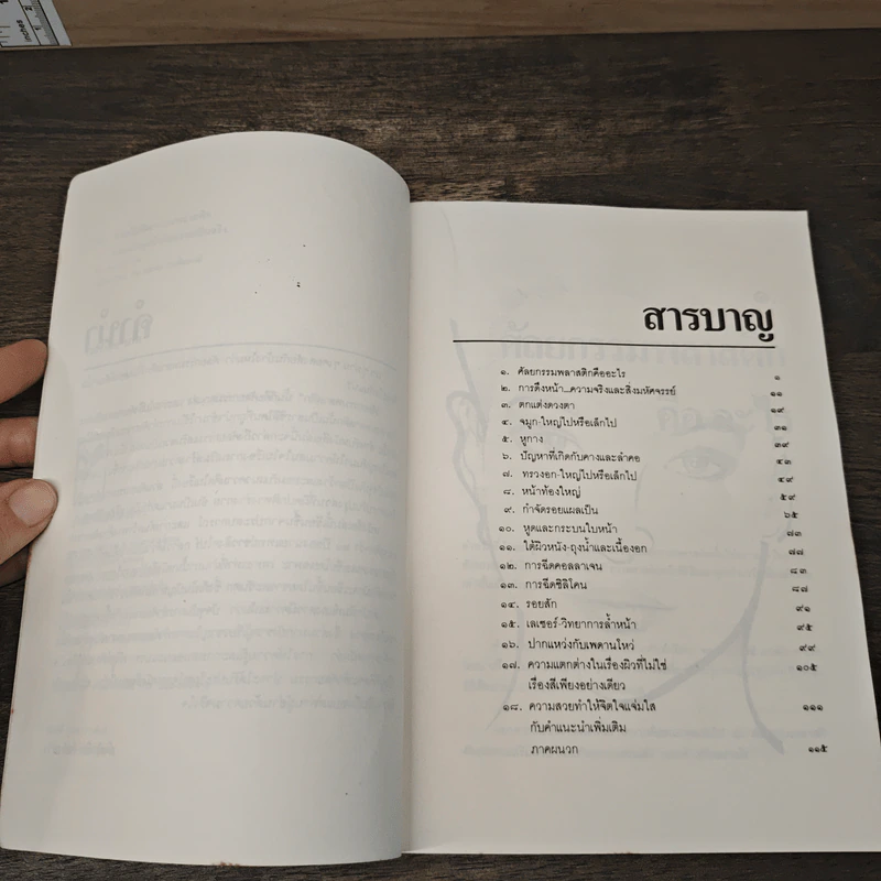 สาวกับศัลยกรรมพลาสติค รูปที่ 7