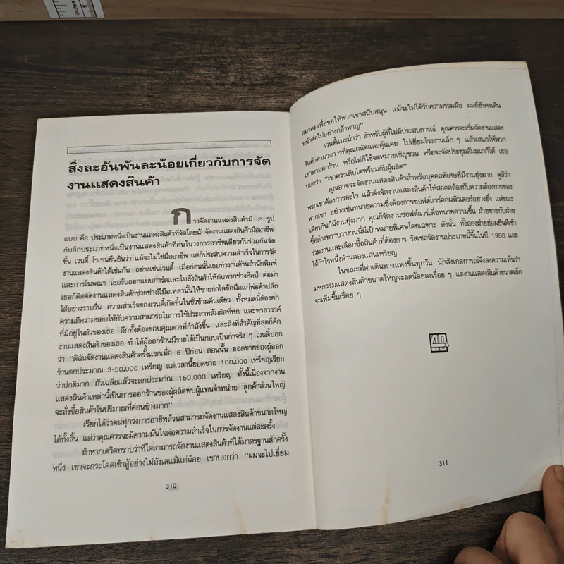ธูรกิจทำเงินในอนาคต - ธานี ปิติสุข รูปที่ 9
