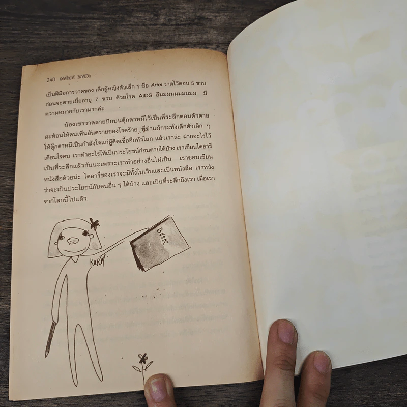เอดส์ไดอารี่ วินาทีชีวิต - แก้ว รูปที่ 9
