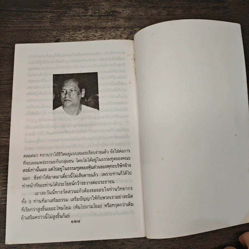 พระพยอม ระดมมันสมองปัญญาชนชนของแผ่นดิน รูปที่ 9