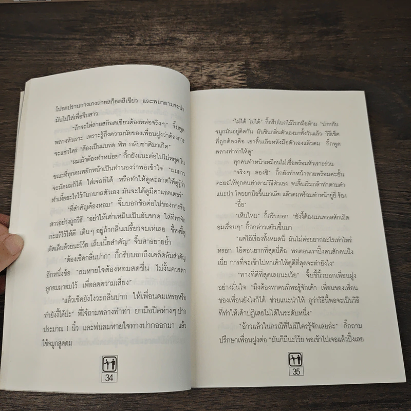 หักหลังผู้ชาย - กิ๊กกะจิ๊บ รูปที่ 7