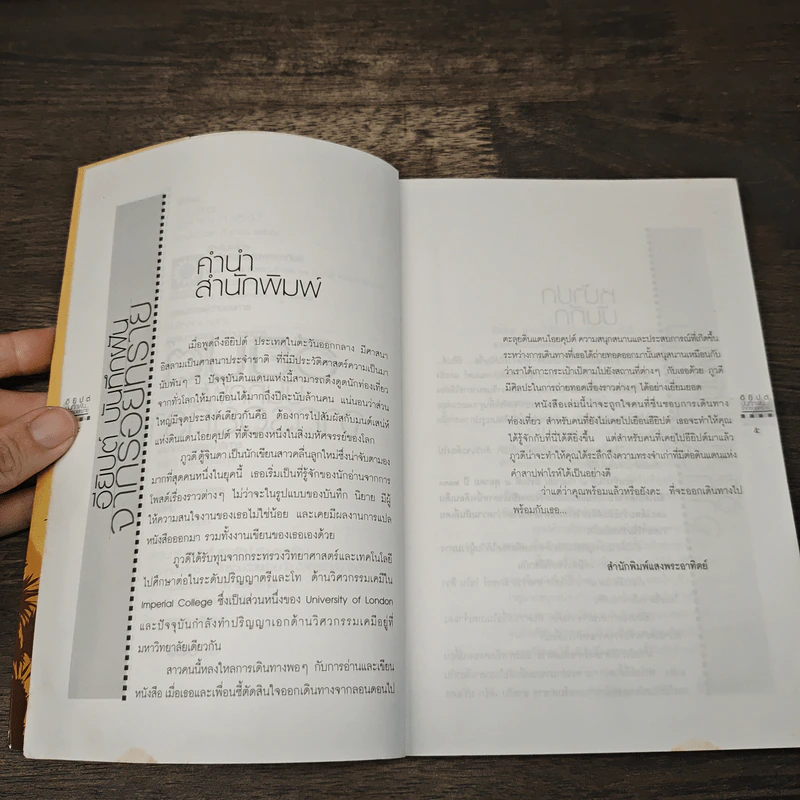 อียิปต์... บันทึกฝันจากรอยทราย - ภูวดี ตู้จินดา รูปที่ 7