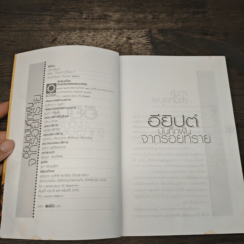 อียิปต์... บันทึกฝันจากรอยทราย - ภูวดี ตู้จินดา รูปที่ 6
