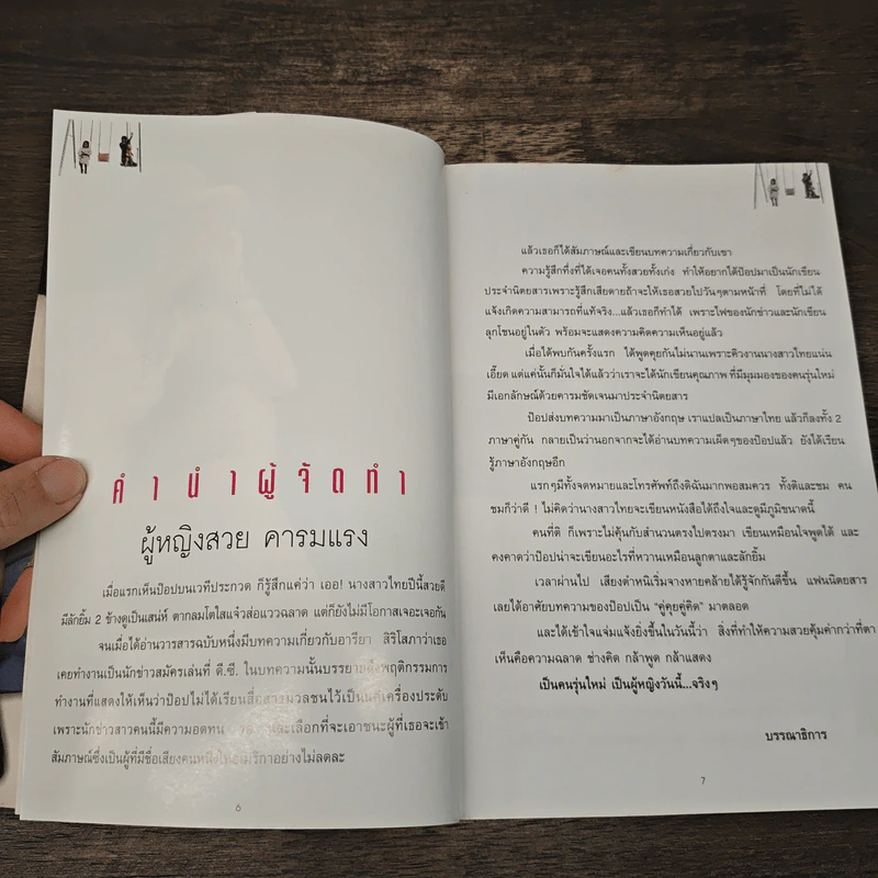 คู่คุยคู่คิด - ป๊อป อารียา สิริโสภา รูปที่ 7