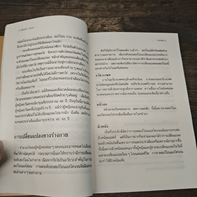 เลือดจะไป ลมจะมา - ประสามิตร รูปที่ 9