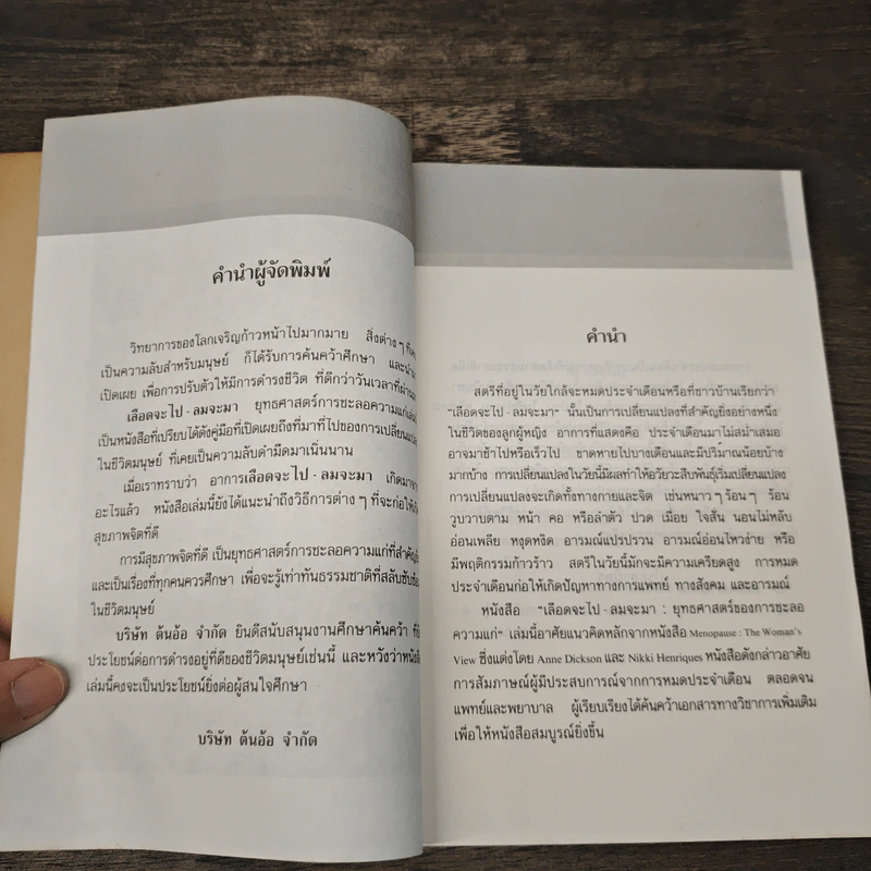 เลือดจะไป ลมจะมา - ประสามิตร รูปที่ 7