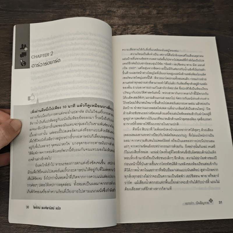 The Accidental Billionaires แบบว่า...บังเอิญรวย - Ben Mezrich รูปที่ 8