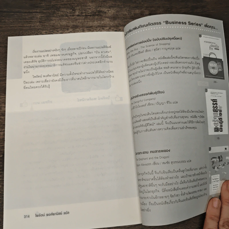 The Accidental Billionaires แบบว่า...บังเอิญรวย - Ben Mezrich รูปที่ 9