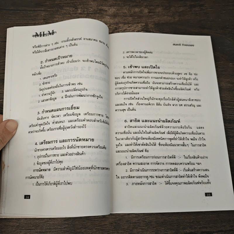 ลุยให้ร่ำรวยด้วยธุรกิจ - สมชาติ กิจยรรยง รูปที่ 9