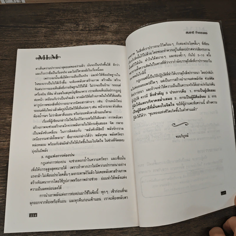 ลุยให้ร่ำรวยด้วยธุรกิจ - สมชาติ กิจยรรยง รูปที่ 10