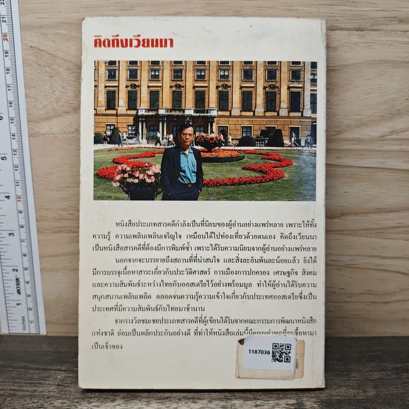 คิดถึงเวียนนา - ขจัดภัย บุรุษพัฒน์ รูปที่ 5