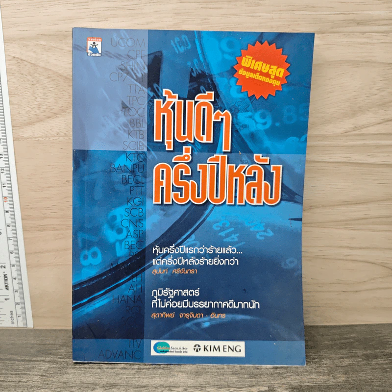 หุ้นดีๆครึ่งปีหลัง รูปที่ 1