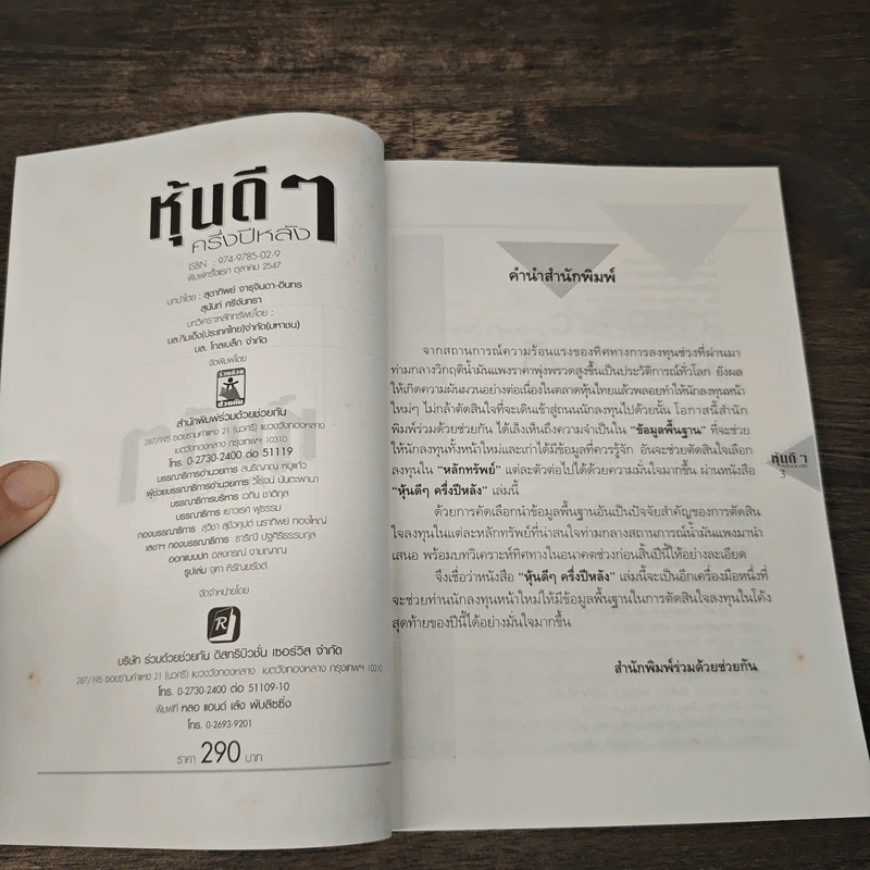 หุ้นดีๆครึ่งปีหลัง รูปที่ 6
