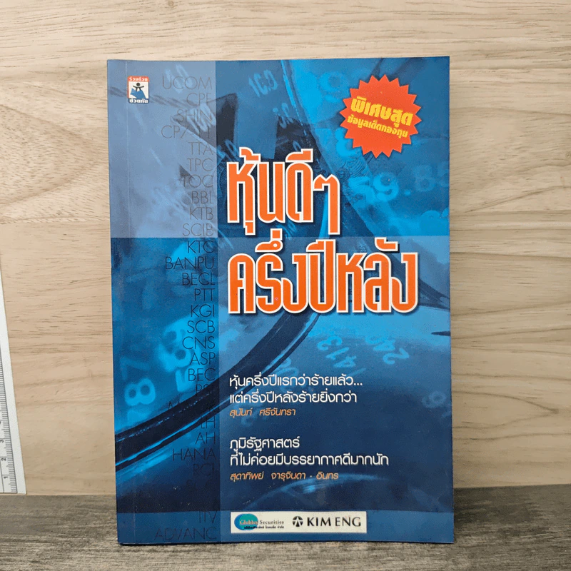 หุ้นดีๆครึ่งปีหลัง รูปที่ 1