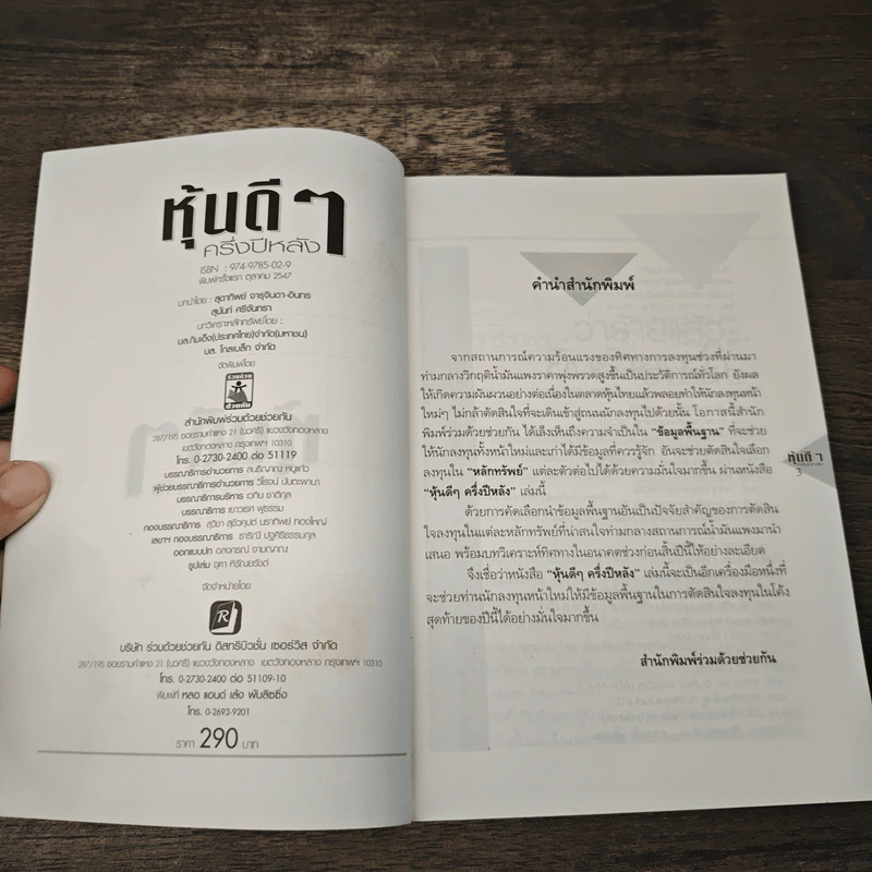 หุ้นดีๆครึ่งปีหลัง รูปที่ 6