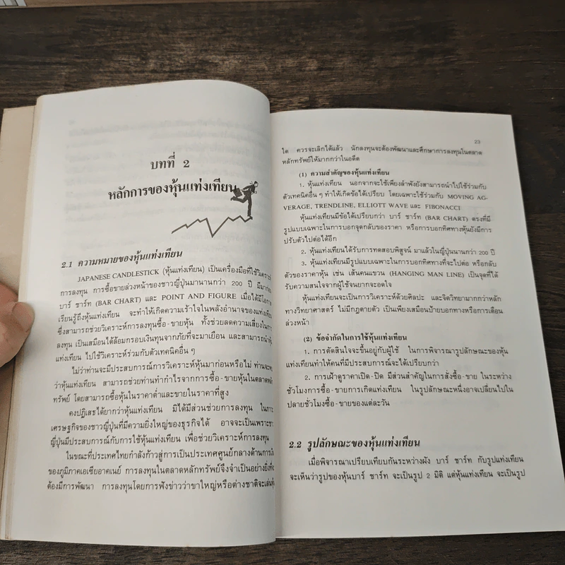 เทคนิคและการวิเคราะห์ หุ้นแท่งเทียน - ผศ.พิธินัย ไชยแสงสุขกุล รูปที่ 7