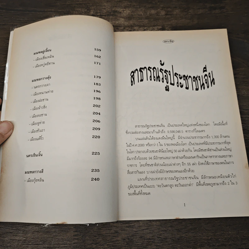 เจาะจีน - วรวุฒิ เล็กศิลา รูปที่ 8
