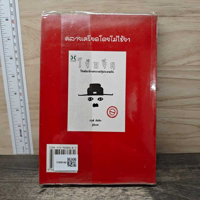 เจาะจีน - วรวุฒิ เล็กศิลา รูปที่ 5