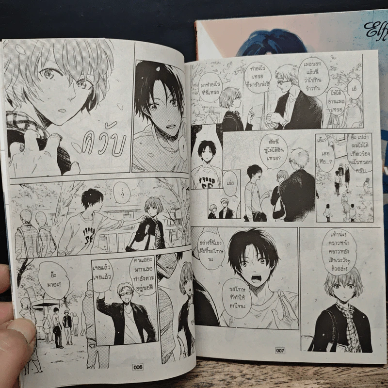 เพราะนายคือแสงสว่าง 2 เล่มจบ - Yuki Fumiko รูปที่ 8