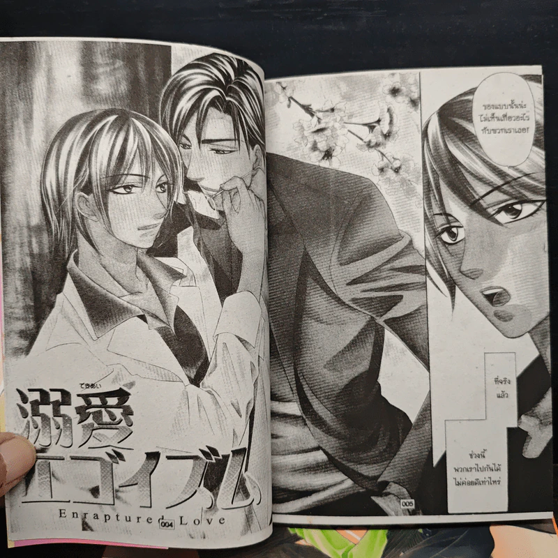 เริ่มต้นใหม่กับใจดวงเดิม เล่ม 1-4 รูปที่ 6