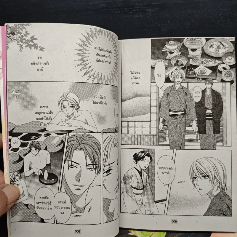 เริ่มต้นใหม่กับใจดวงเดิม เล่ม 1-4 รูปที่ 8