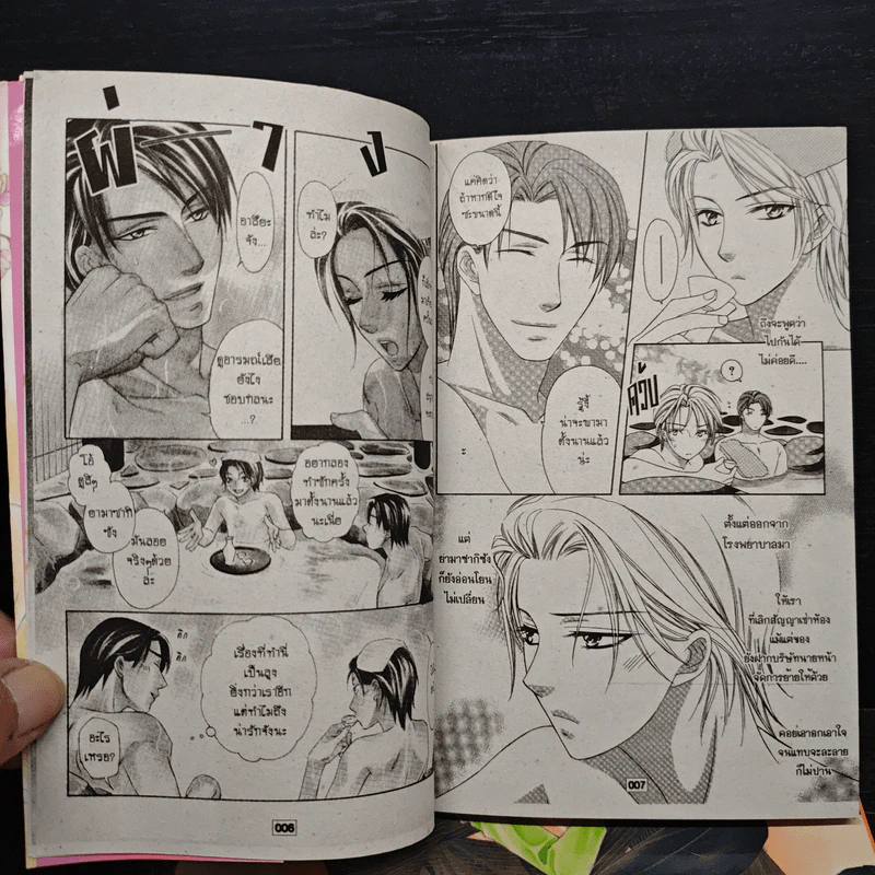 เริ่มต้นใหม่กับใจดวงเดิม เล่ม 1-4 รูปที่ 7